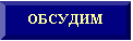 Багетная рамка: ОБСУДИМ