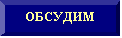 Багетная рамка: ОБСУДИМ